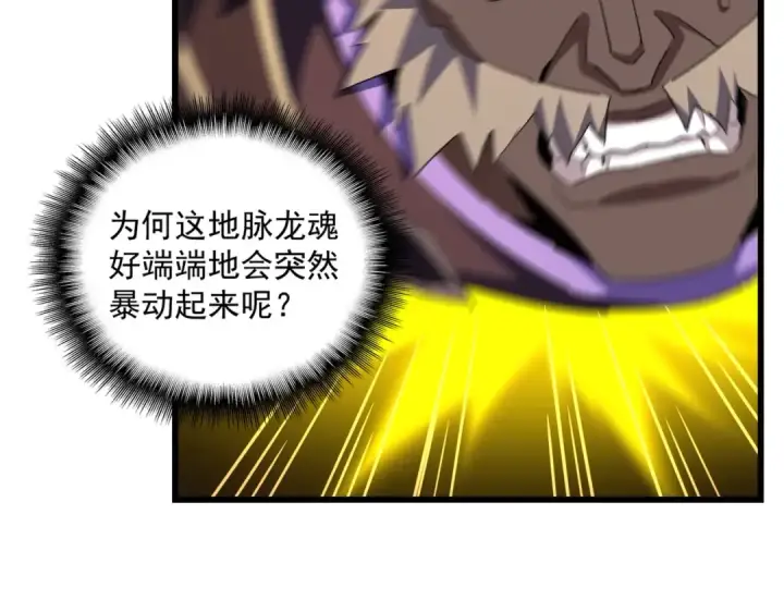 漫画《魔皇大管家》第360话 龙魂入体，天命加身第114张图