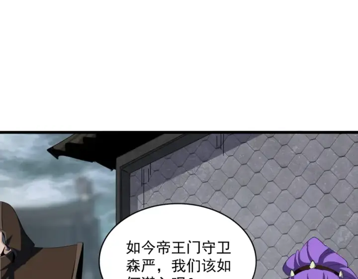 漫画《魔皇大管家》第360话 龙魂入体，天命加身第117张图