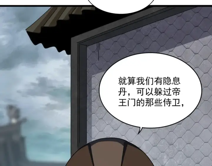 漫画《魔皇大管家》第360话 龙魂入体，天命加身第119张图