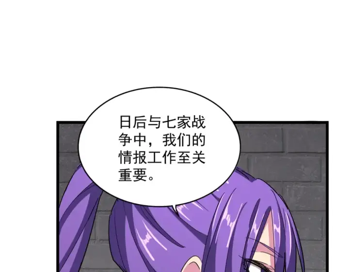 漫画《魔皇大管家》第360话 龙魂入体，天命加身第124张图