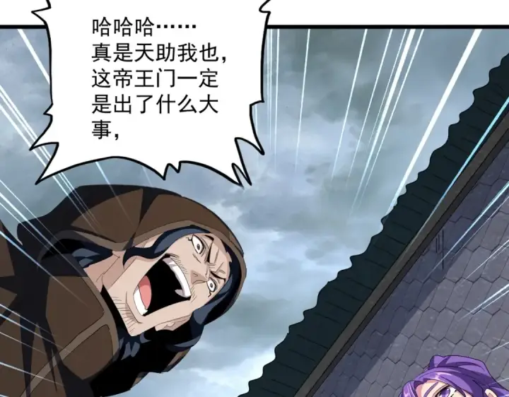 漫画《魔皇大管家》第360话 龙魂入体，天命加身第133张图