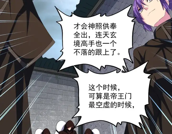 漫画《魔皇大管家》第360话 龙魂入体，天命加身第134张图