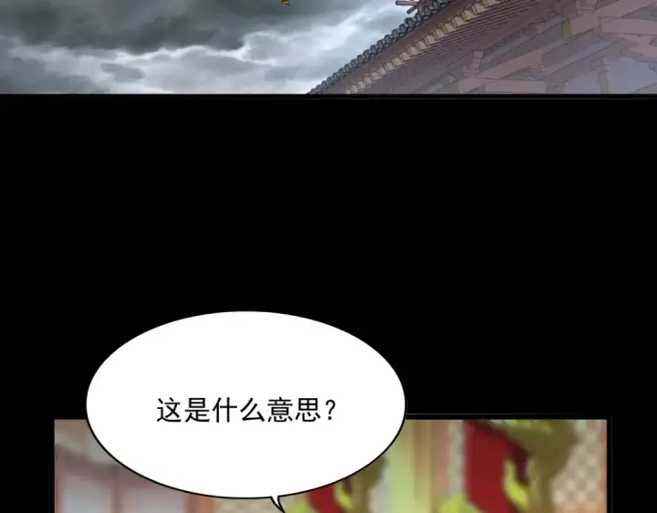 漫画《魔皇大管家》第360话 龙魂入体，天命加身第142张图