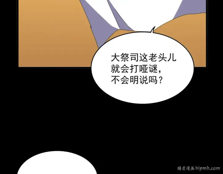 漫画《魔皇大管家》第360话 龙魂入体，天命加身第144张图