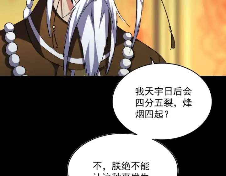 漫画《魔皇大管家》第360话 龙魂入体，天命加身第146张图