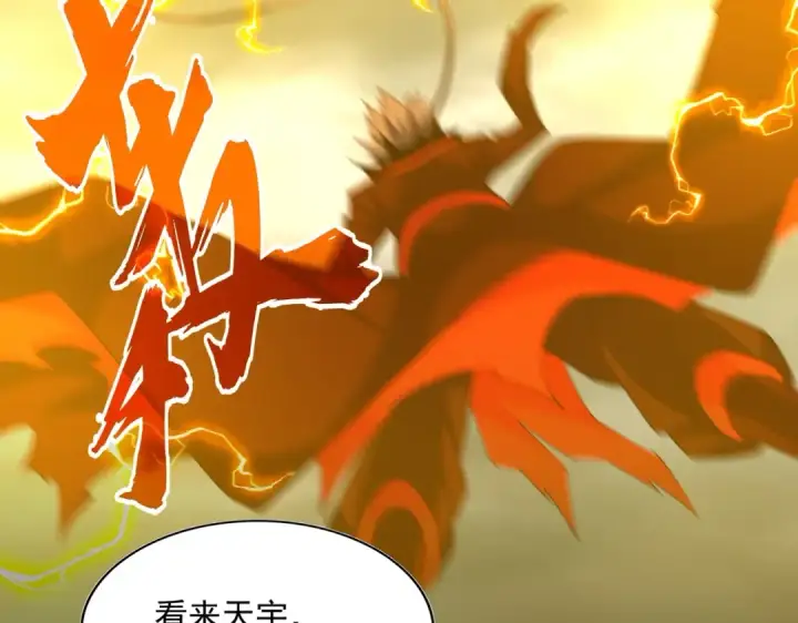 漫画《魔皇大管家》第360话 龙魂入体，天命加身第91张图