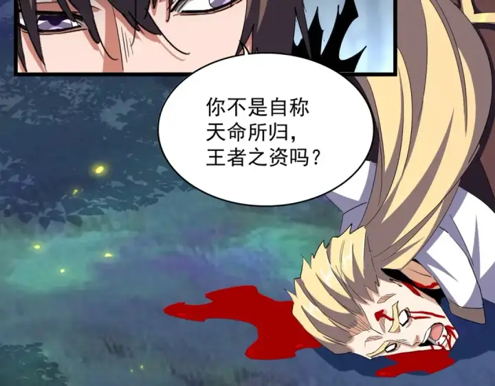 漫画《魔皇大管家》第361话 归来第41张图