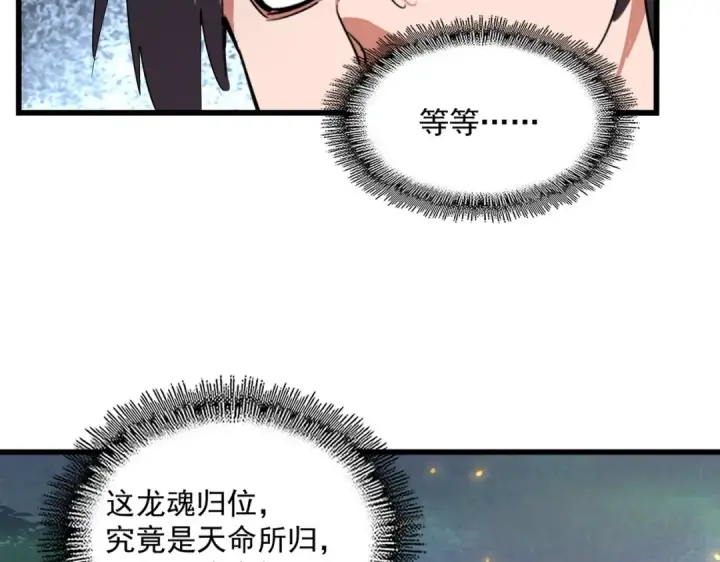 漫画《魔皇大管家》第361话 归来第45张图