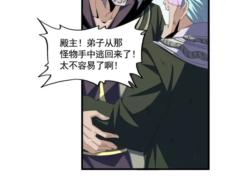 漫画《魔皇大管家》第361话 归来第65张图