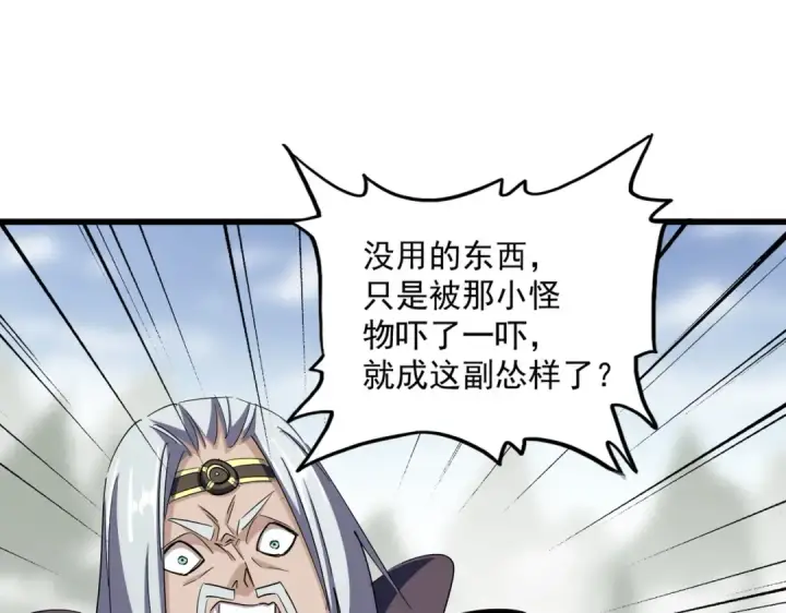 漫画《魔皇大管家》第361话 归来第71张图