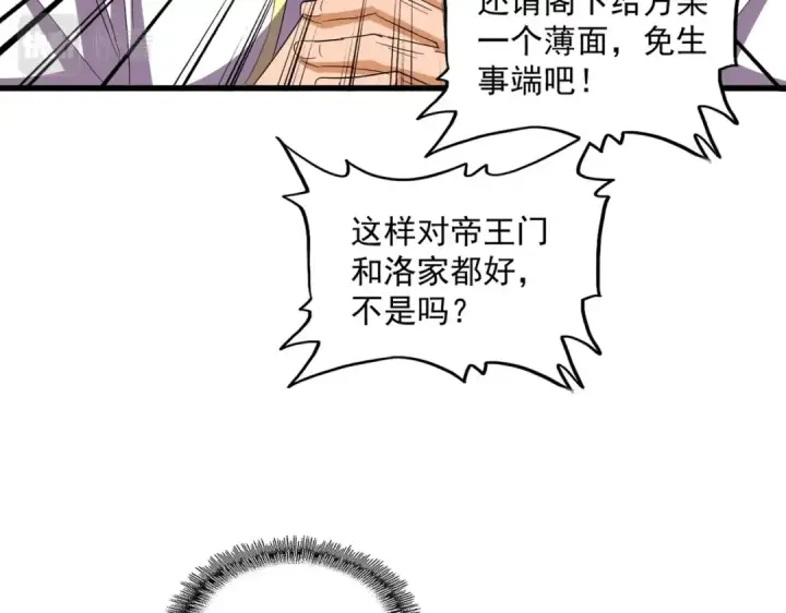 漫画《魔皇大管家》第362话 与帝国为敌第121张图