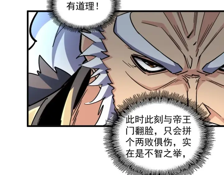 漫画《魔皇大管家》第362话 与帝国为敌第122张图
