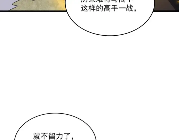 漫画《魔皇大管家》第362话 与帝国为敌第131张图