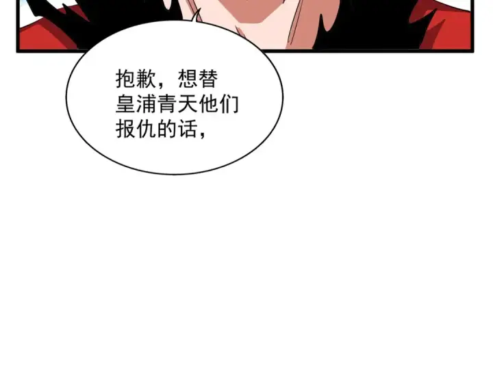 漫画《魔皇大管家》第362话 与帝国为敌第19张图