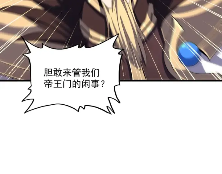 漫画《魔皇大管家》第362话 与帝国为敌第31张图