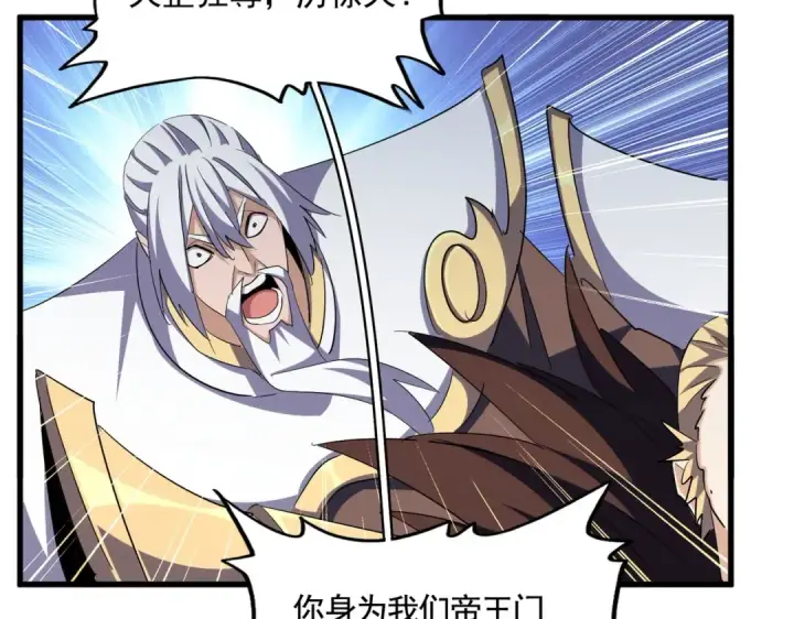 漫画《魔皇大管家》第362话 与帝国为敌第38张图