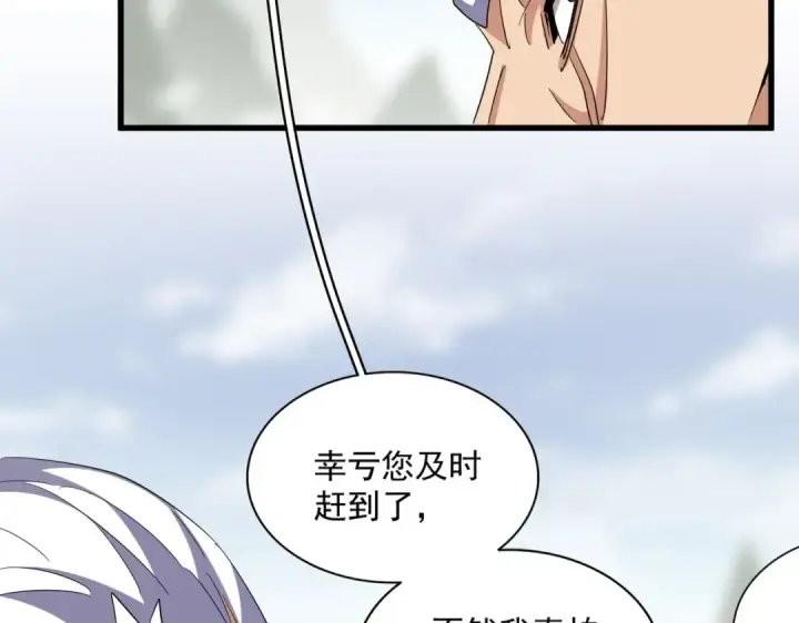 漫画《魔皇大管家》第362话 与帝国为敌第43张图