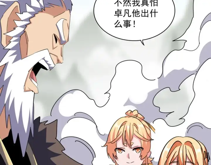 漫画《魔皇大管家》第362话 与帝国为敌第44张图