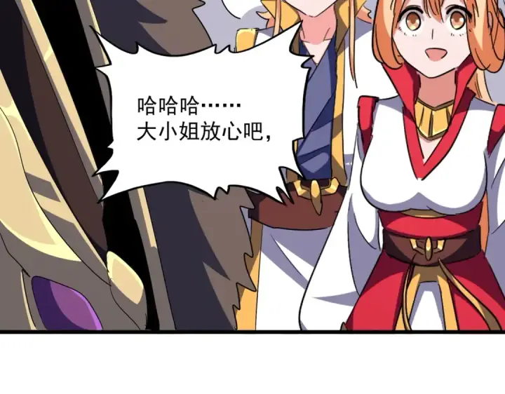 漫画《魔皇大管家》第362话 与帝国为敌第45张图