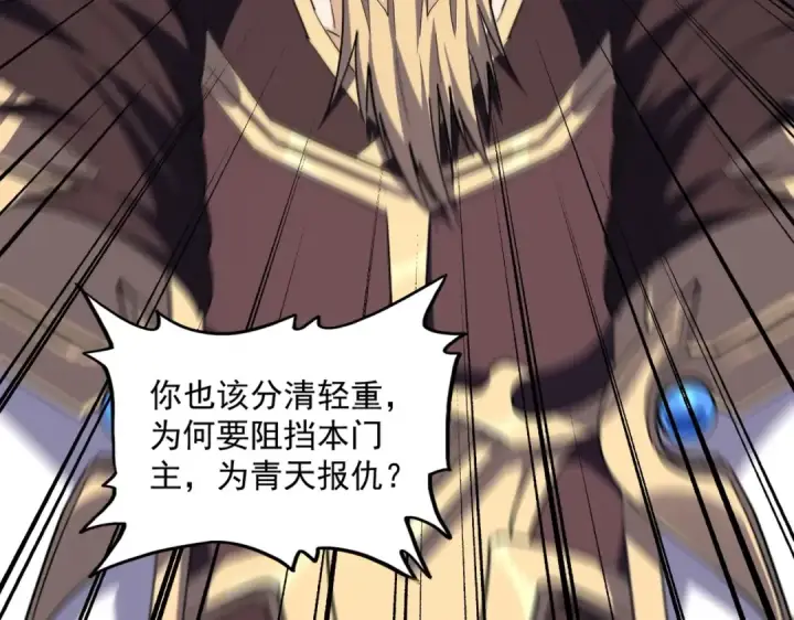 漫画《魔皇大管家》第362话 与帝国为敌第53张图