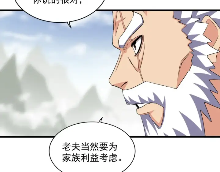 漫画《魔皇大管家》第362话 与帝国为敌第55张图
