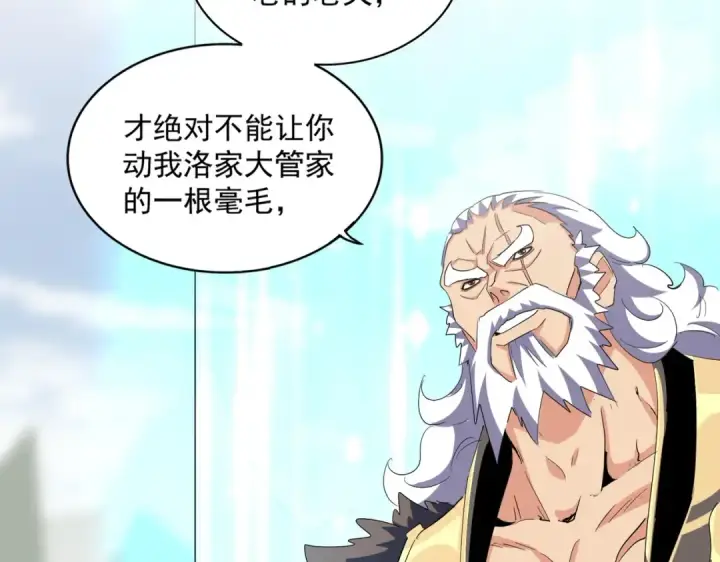 漫画《魔皇大管家》第362话 与帝国为敌第57张图