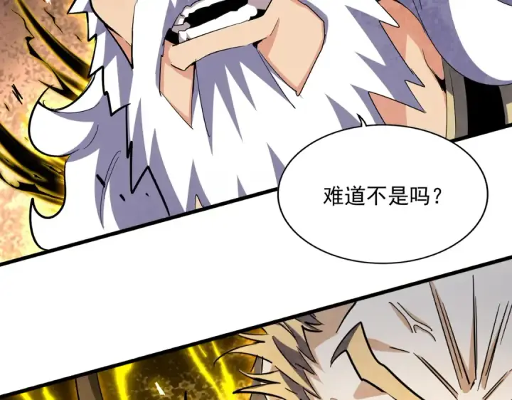 漫画《魔皇大管家》第362话 与帝国为敌第61张图