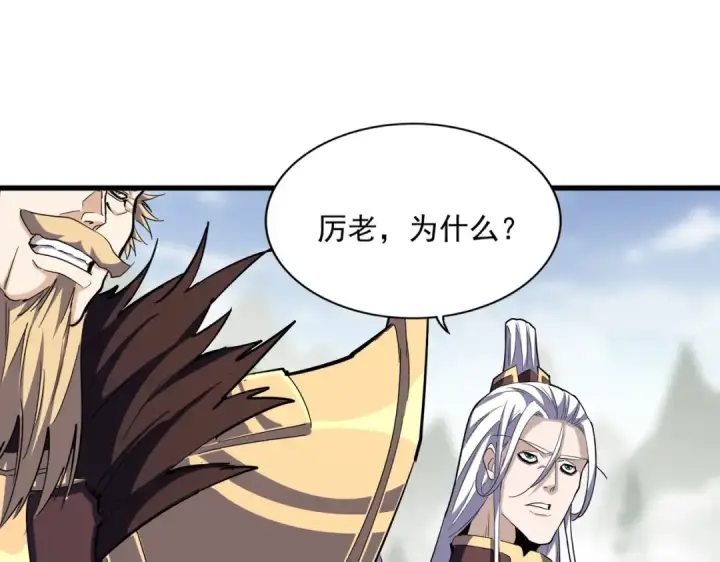 漫画《魔皇大管家》第362话 与帝国为敌第63张图