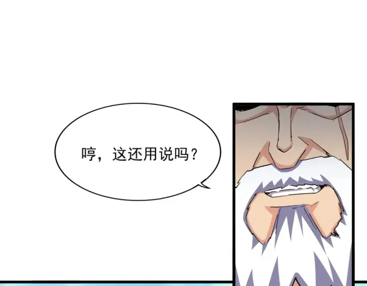 漫画《魔皇大管家》第362话 与帝国为敌第65张图