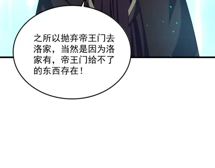 漫画《魔皇大管家》第362话 与帝国为敌第68张图