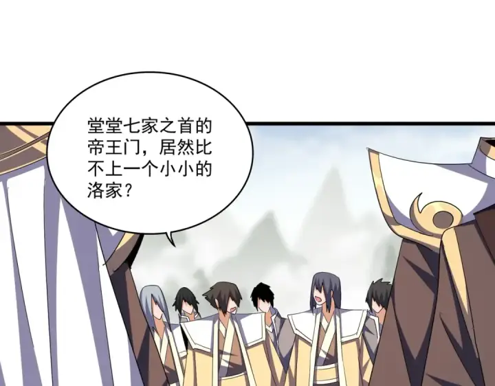 漫画《魔皇大管家》第362话 与帝国为敌第70张图