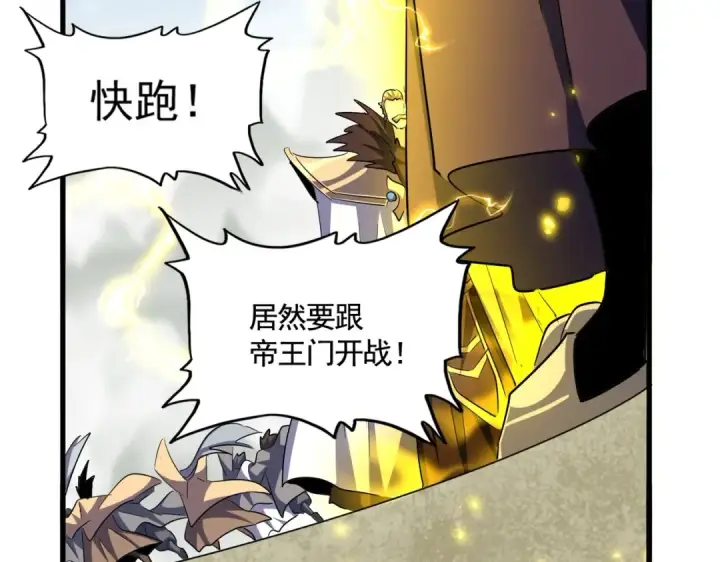 漫画《魔皇大管家》第362话 与帝国为敌第87张图