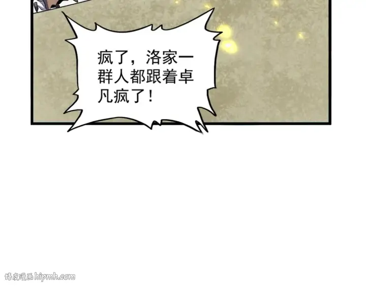 漫画《魔皇大管家》第362话 与帝国为敌第88张图