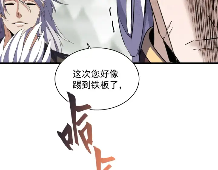 漫画《魔皇大管家》第363话 不死不休第107张图