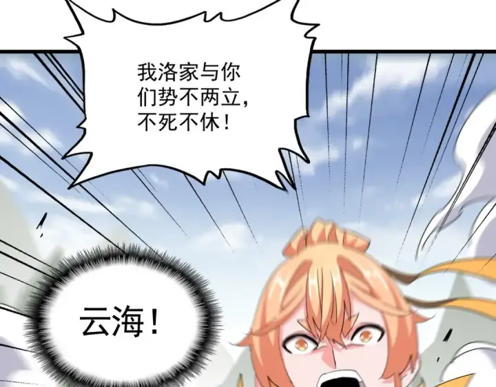 漫画《魔皇大管家》第363话 不死不休第121张图