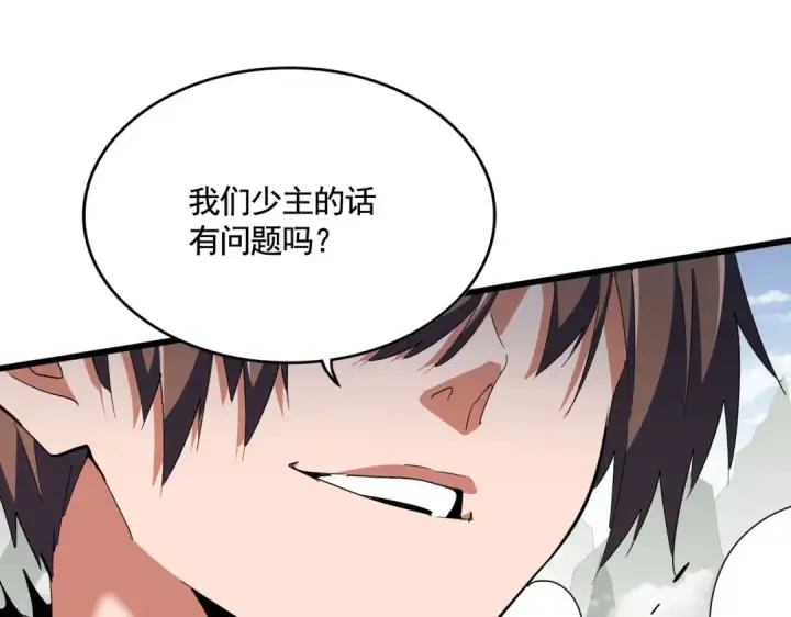 漫画《魔皇大管家》第363话 不死不休第126张图