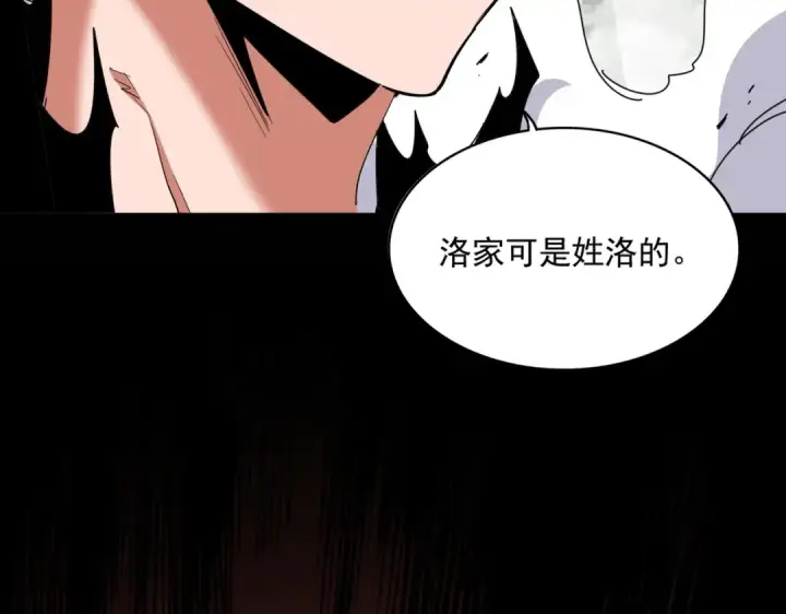漫画《魔皇大管家》第363话 不死不休第127张图