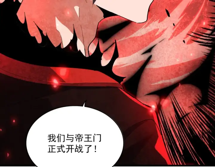漫画《魔皇大管家》第363话 不死不休第130张图