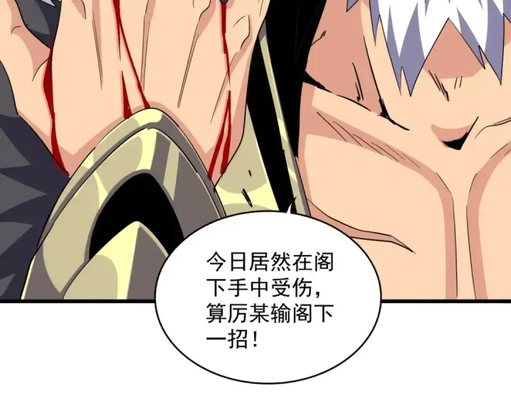 漫画《魔皇大管家》第363话 不死不休第51张图