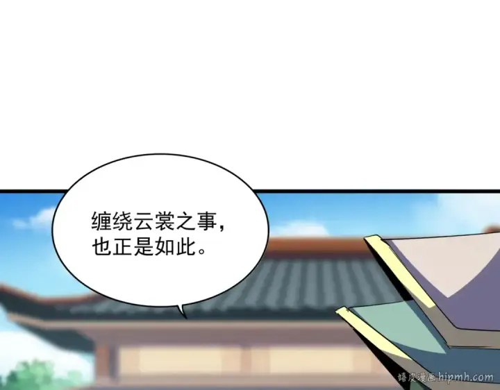 漫画《魔皇大管家》第364话 我和他的事儿你少管第104张图