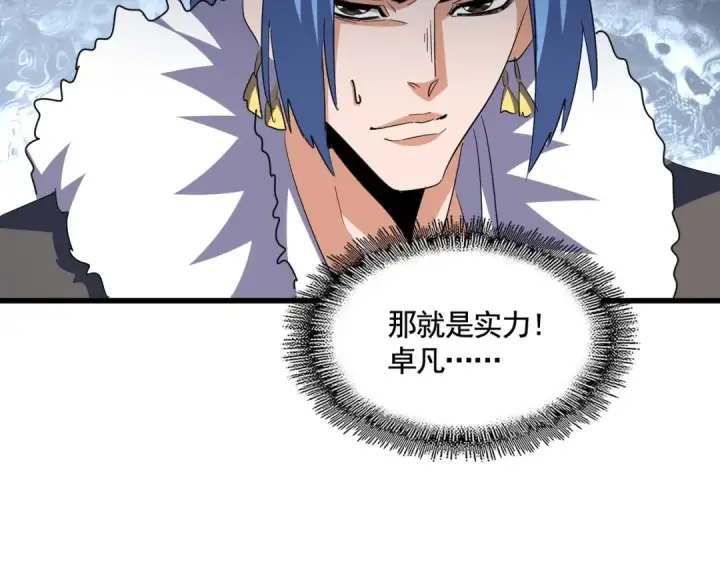漫画《魔皇大管家》第364话 我和他的事儿你少管第118张图