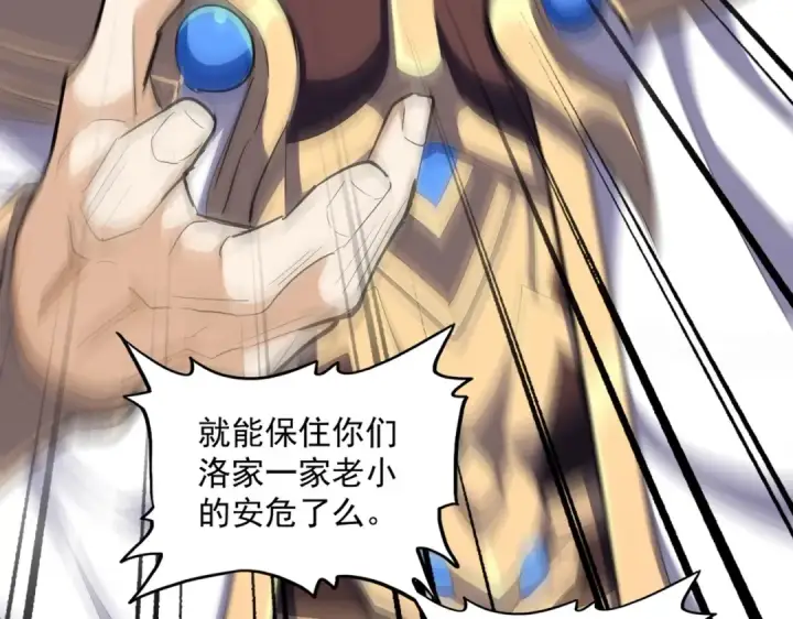 漫画《魔皇大管家》第364话 我和他的事儿你少管第7张图