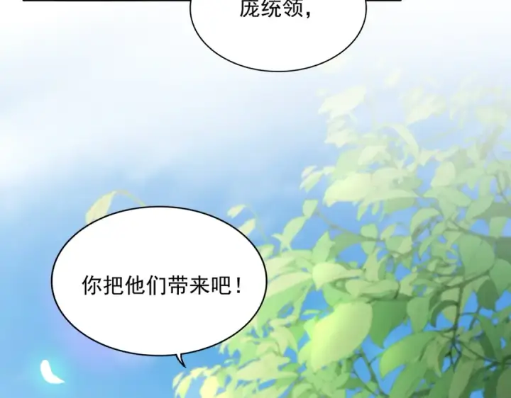 漫画《魔皇大管家》第364话 我和他的事儿你少管第90张图