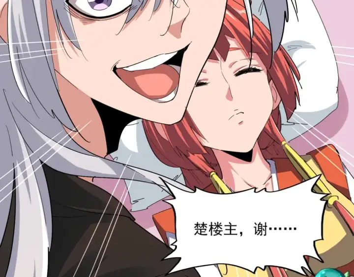 漫画《魔皇大管家》第365话 青丝万丈（三更通知）第97张图