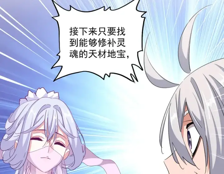 漫画《魔皇大管家》第366话 化虚第12张图