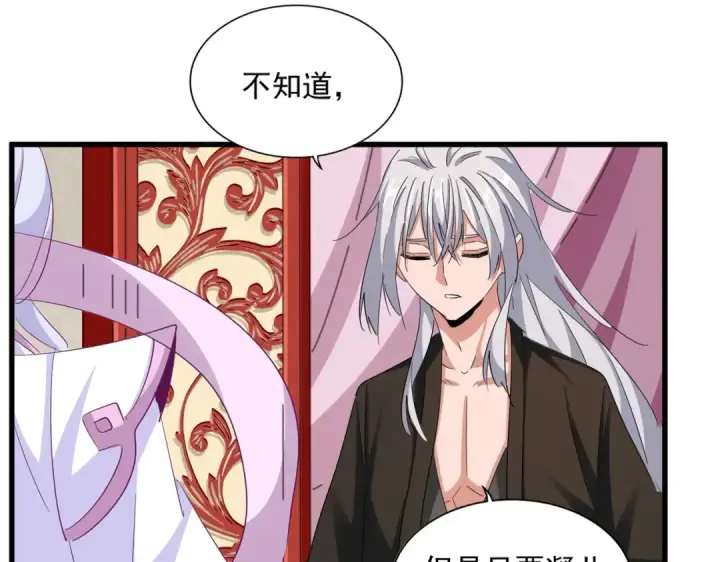 漫画《魔皇大管家》第366话 化虚第17张图