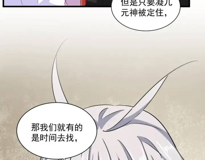 漫画《魔皇大管家》第366话 化虚第18张图
