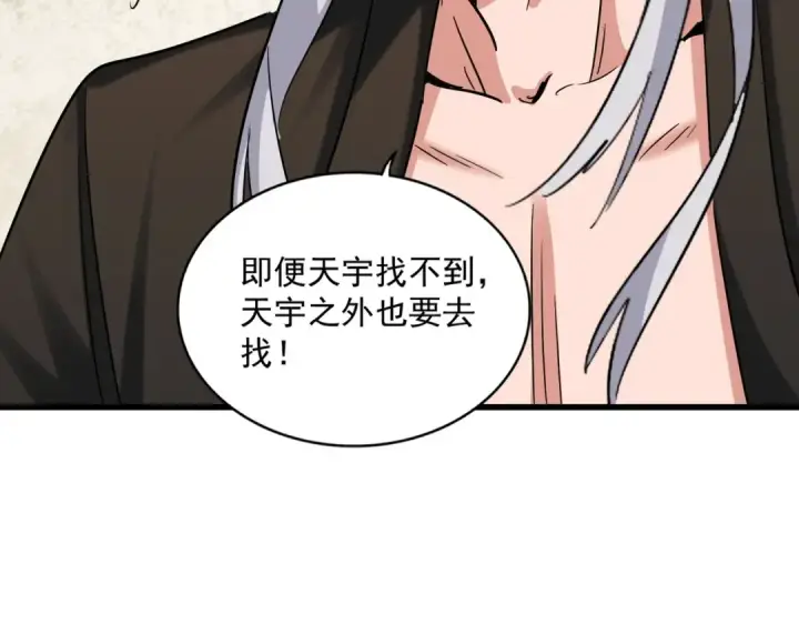 漫画《魔皇大管家》第366话 化虚第20张图