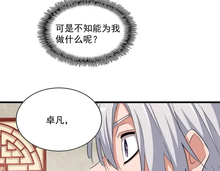 漫画《魔皇大管家》第366话 化虚第22张图