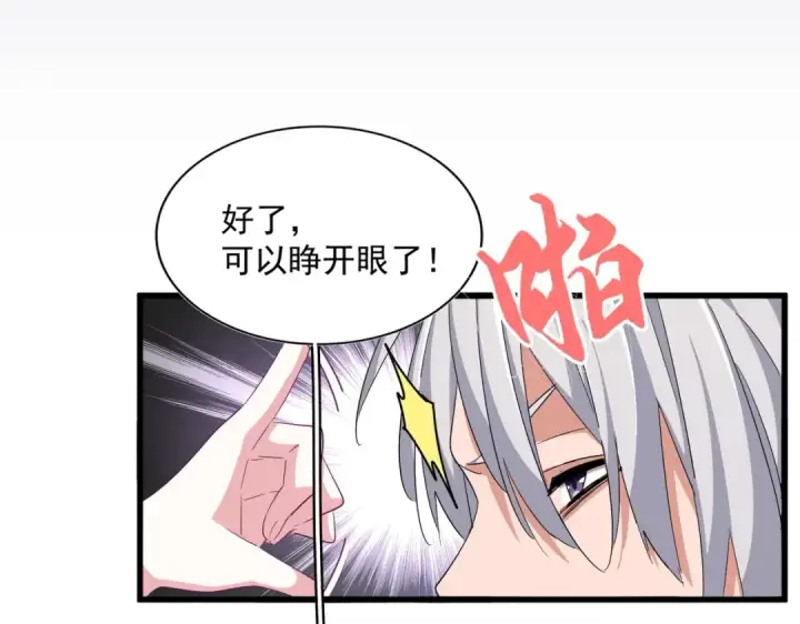 漫画《魔皇大管家》第366话 化虚第43张图